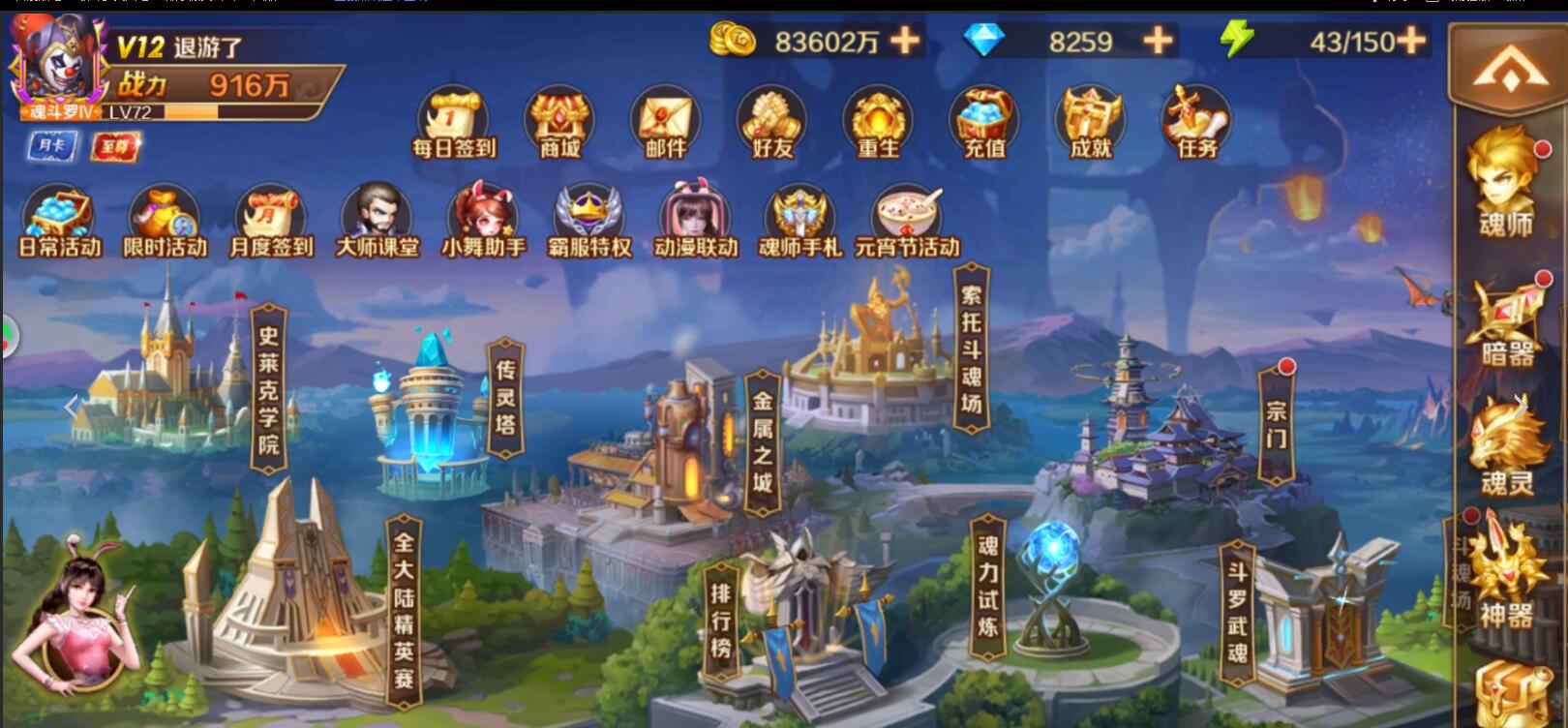 新斗罗大陆