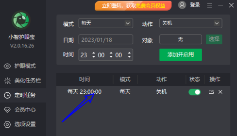 小智护眼宝怎么添加每天定时关机任务？小智护眼宝添加每天定时关机任务的方法截图