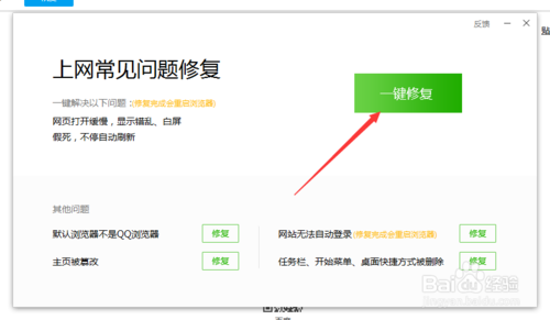 QQ浏览器怎么浏览器修复