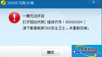 360安全卫士80060004