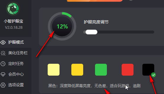小智护眼宝如何设置智能护眼?小智护眼宝设置智能护眼的方法截图