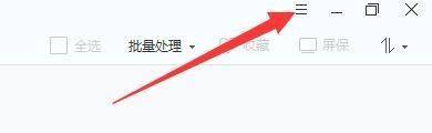 2345看图王如何设置过渡效果