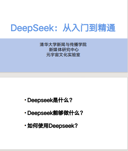 《Deepseek从入门到精通》合集