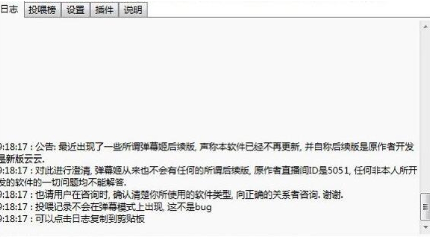 弹幕姬截图