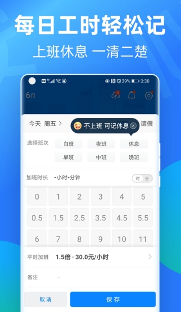 安心记加班下载 安心记加班截图