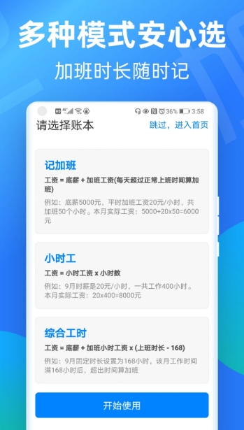 安心记加班下载 安心记加班截图