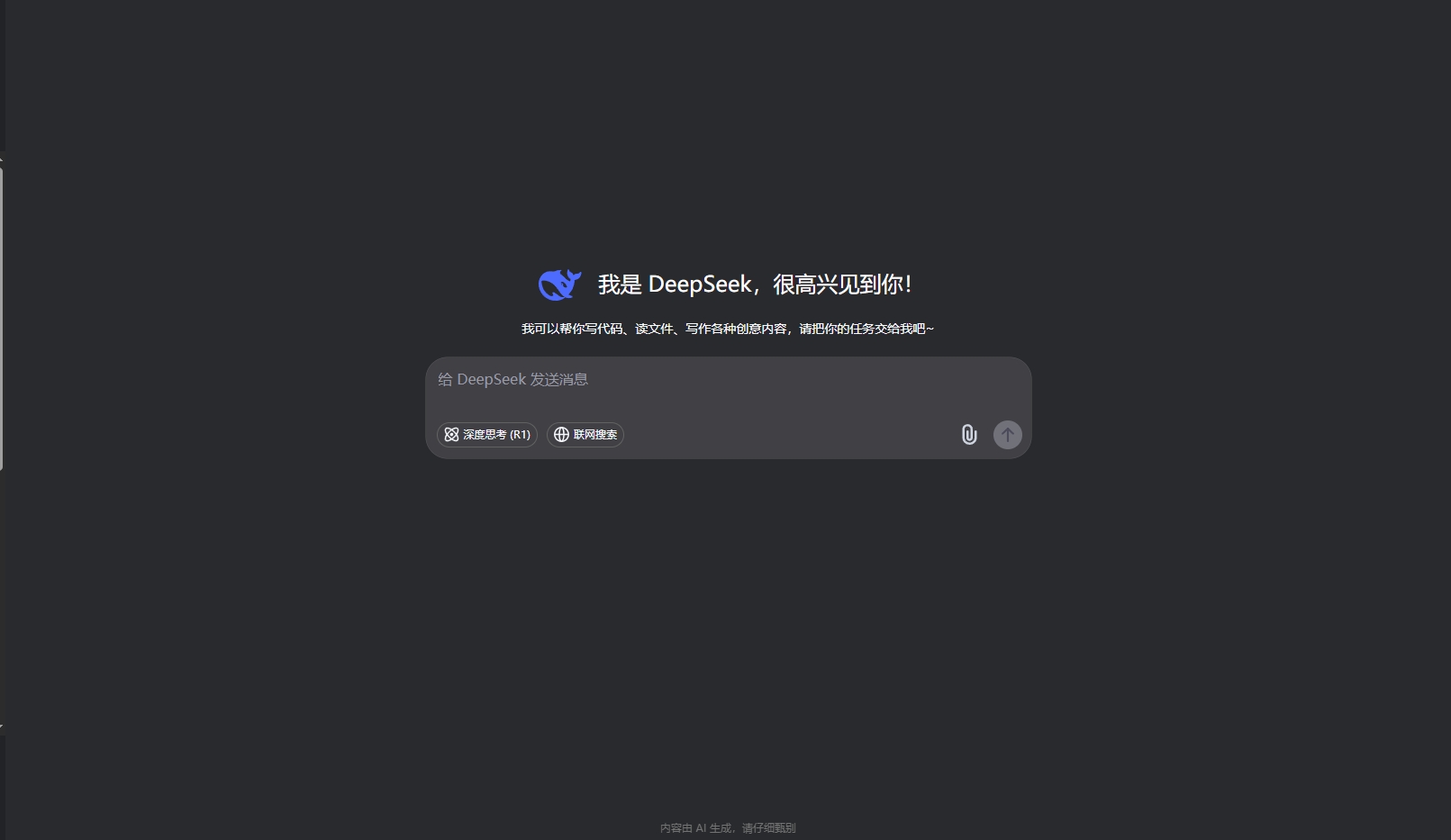 DeepSeek LLM官方免费最新版下载 DeepSeek LLM截图