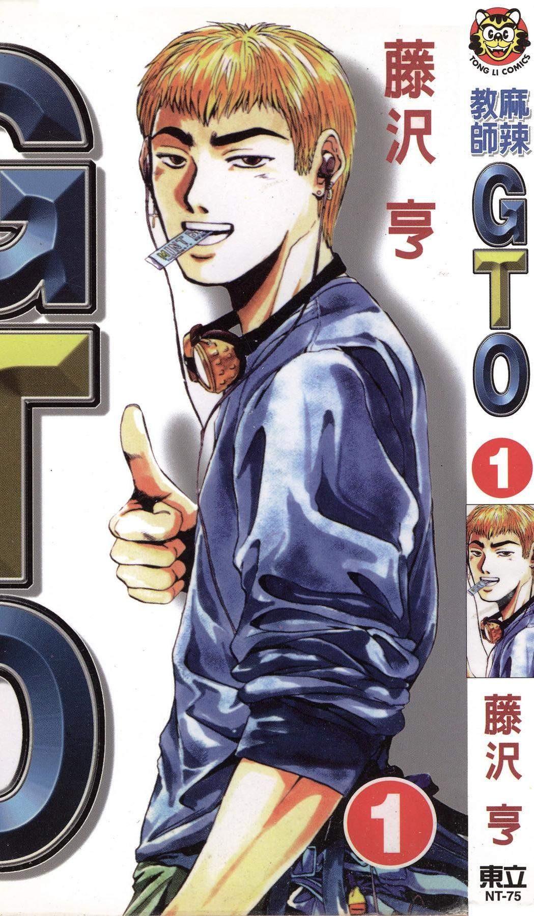 ?漫画?mobi?麻辣教师GTO?25卷全?繁体中文?分类:热血 幽默 校园?2.5GB