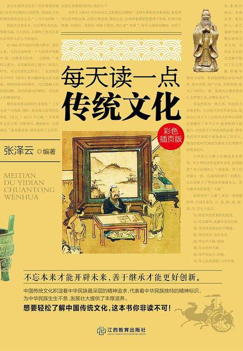每天读一点传统文化