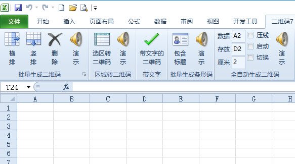 Excel中批量生成二维码与条形码 v8.1