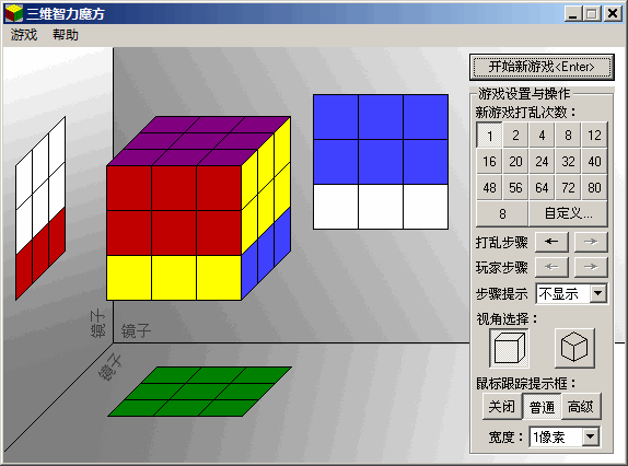 三维智力魔方