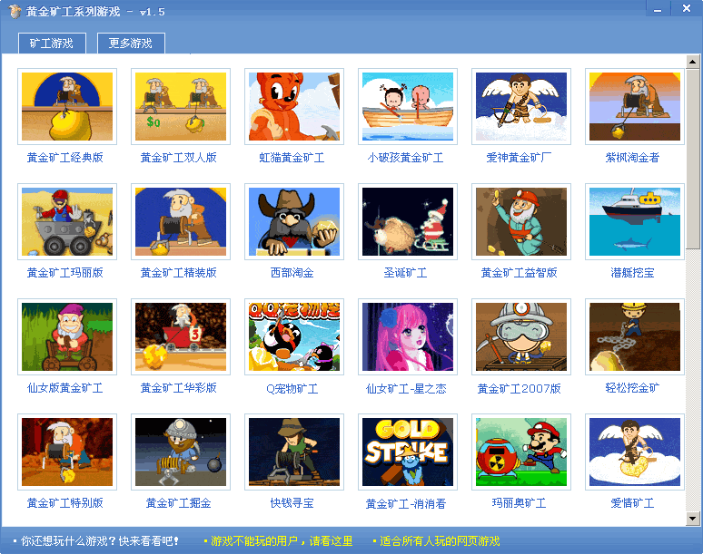 黄金矿工系列游戏