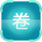 乐课网阅卷系统 v1.8.4