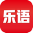 乐语 v1.0.2