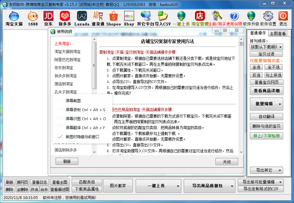 友邦跨境电商宝贝复制上传专家 v5.15.8